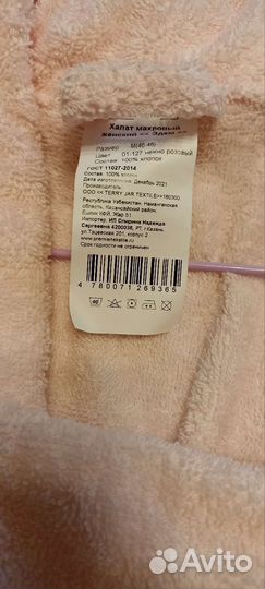 Халат махровый