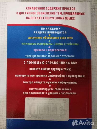 Русский язык. Готовимся к огэ и егэ