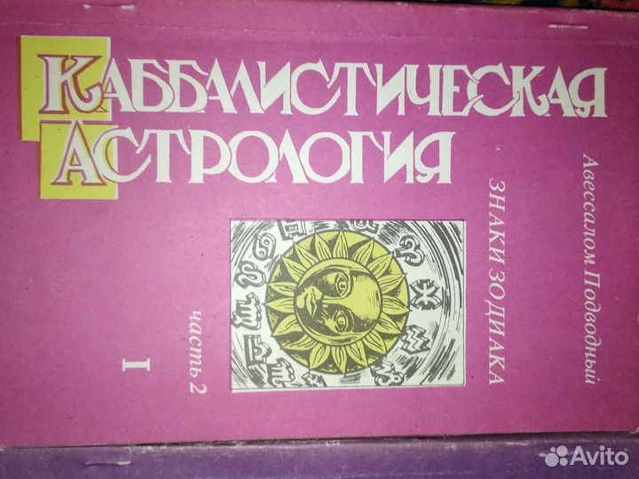 Каббалистическая астрология цена за 6 книг