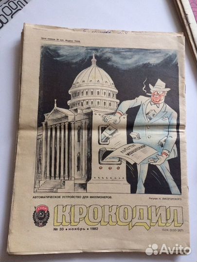 Журнал «Крокодил»