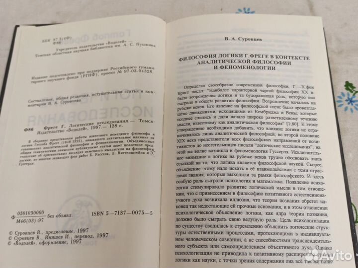 Готлоб Фреге Логические исследования 1997