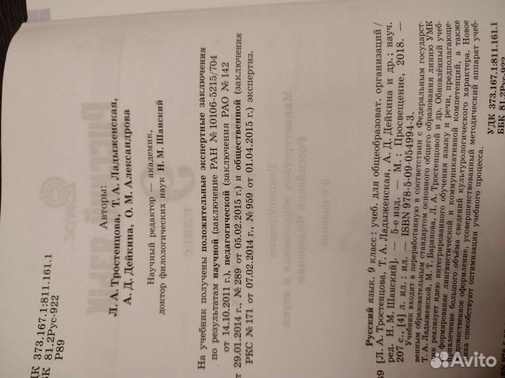 Русский язык 9 класс Тростенцова,Дейкина, Ладыжен