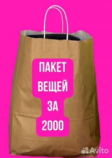 Женские вещи пакетом 40 42