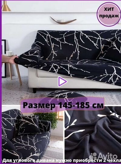 Чехлы для диванов углового и прямого