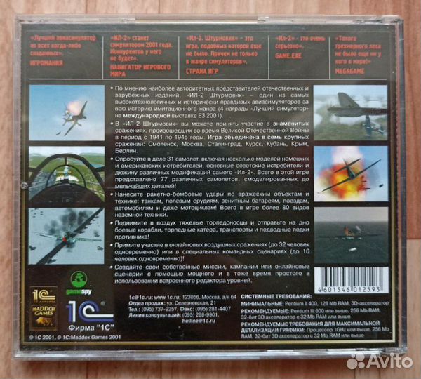 Ил-2 Штурмовик (2001) 1с