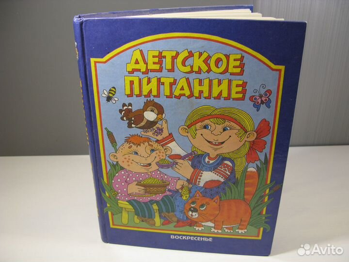 Книга по детскому лечебному питанию