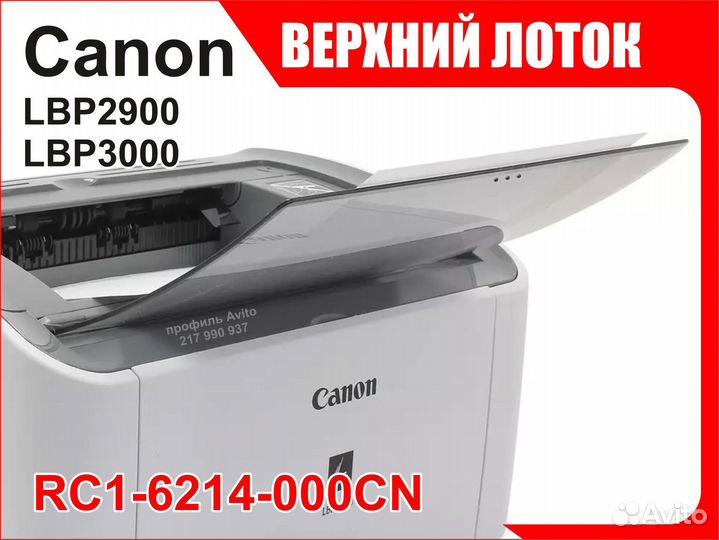 Лоток Canon LBP2900 3000 RC1-6214