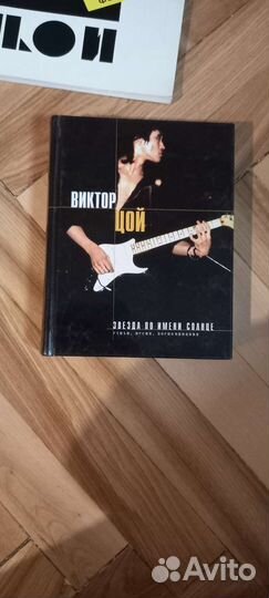 Книги о Викторе Цое и группе Кино