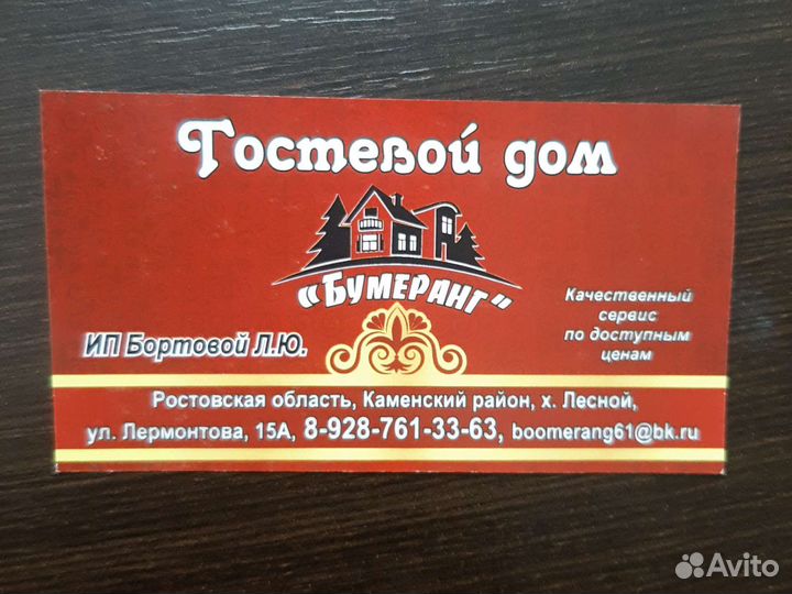 Администратор мини гостиницы