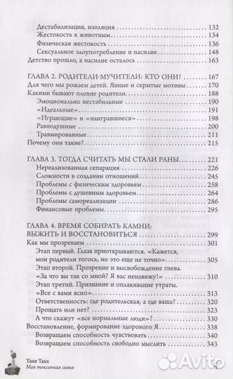Моя токсичная семья: как пережить нелюбовь родител