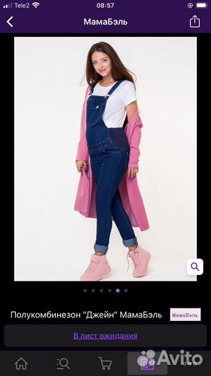 Комбинезон для беременных