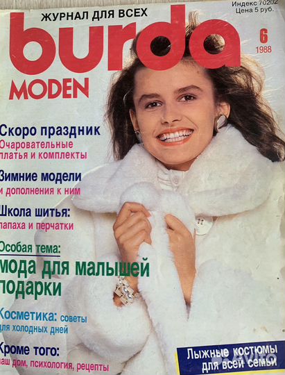 Журналы бурда моден