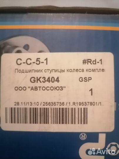 Ступичный подшипник mercedes