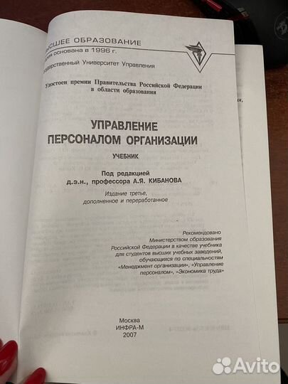 Учебник управление персоналом организации