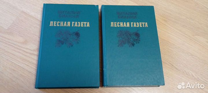 Виталий Бианки Лесная газета