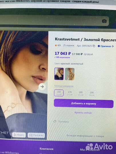 Золотой браслет