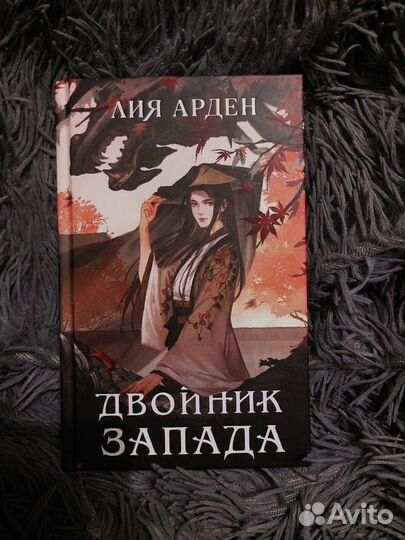 Двойник запада