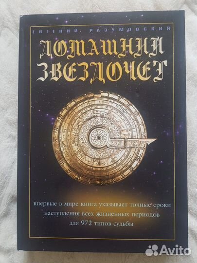 Книги астрология