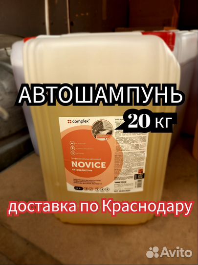 Шампунь для бесконтактной мойки 20 кг Доставка