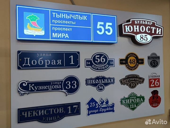 Адресные таблички