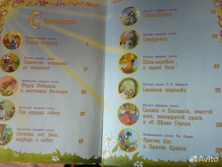 Сказки народов мира