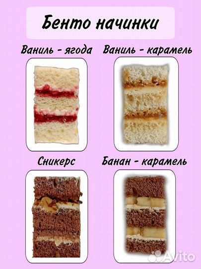 Торты и бенто