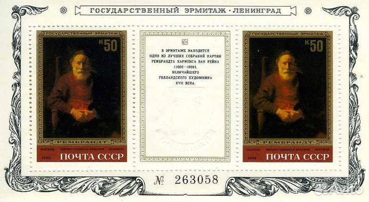 Марки Живопись Эрмитажа