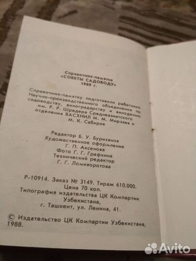 Справочник памятка советы садоводу