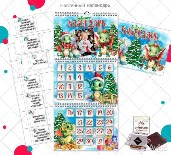 Адвент календарь с шоколадом