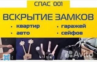 Вскрытие замков круглосуточно