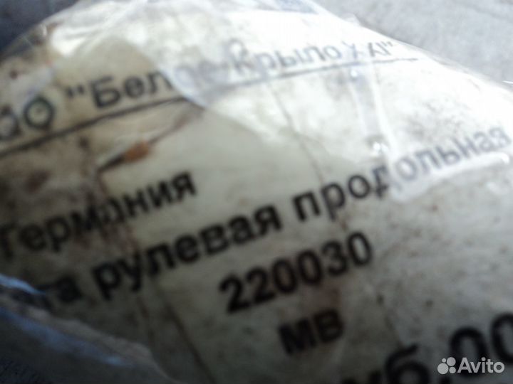 Продольная рулевая тяга MB 220030