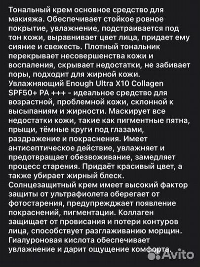 Тональный крем с коллагеном enough