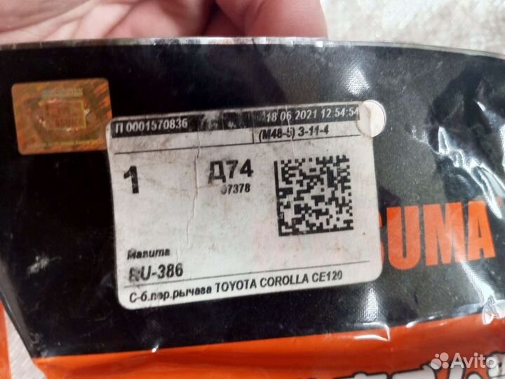 Сайлент блоки передние Тойота Королла. Лифан