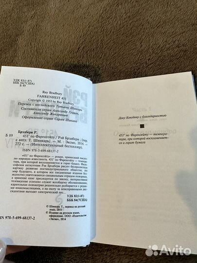 Рэй Брэдбери 451 по Фарингейту книга