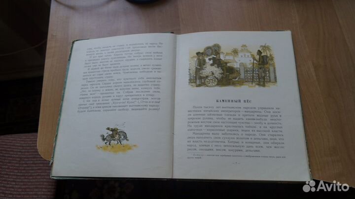 Жукровский В. Сказки Вьетнама 1956 г. Детлит рис