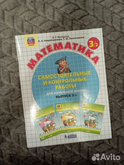 Математика 3класс Петерсон