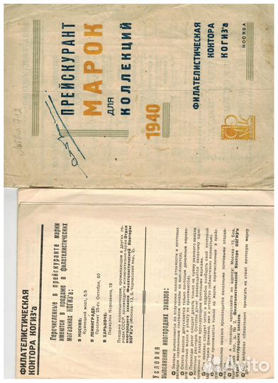 7 прейскурантов почтовых марок 1915-1948 годы