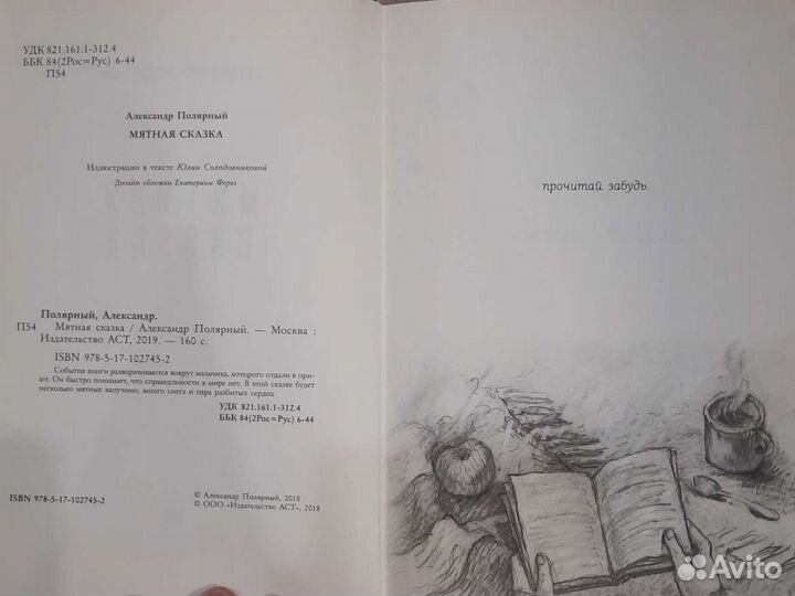 Мятная сказка