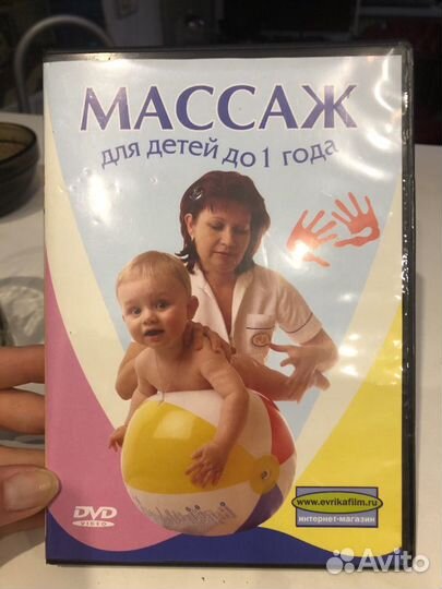 DVD диск «Массаж детей до 1 года»