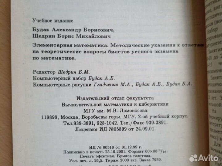 Элементарная математика. А.Б. Будак, Б.М. Щедрин