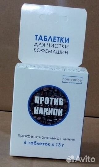 Таблетки для чистки кофемашин против накипи