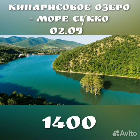 Поездки в сентябре, тур море, горы, термальные