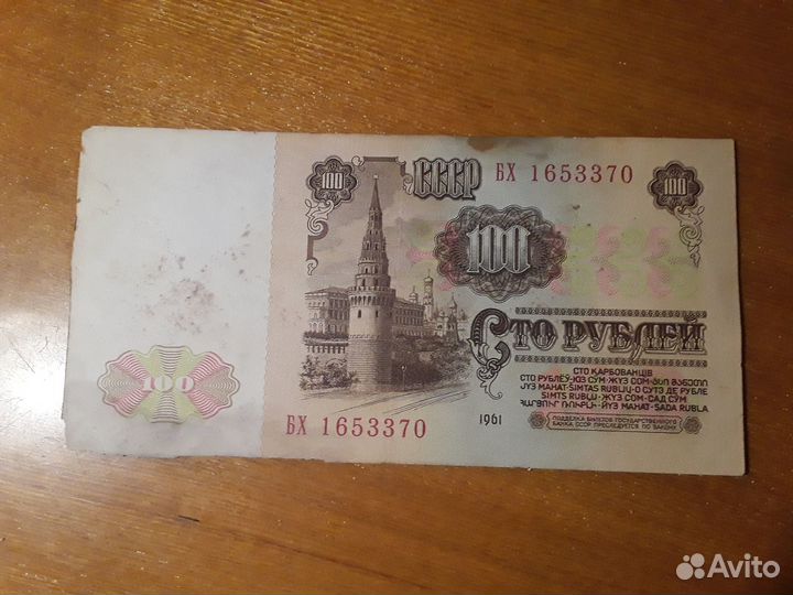 Советский банковский билет