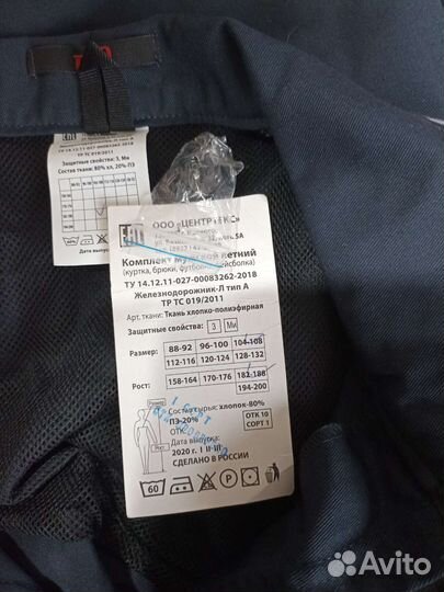 Костюм мужской рабочий р.52-54(182-188)