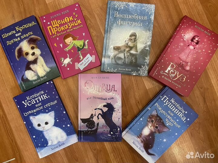 Книги холли вебб