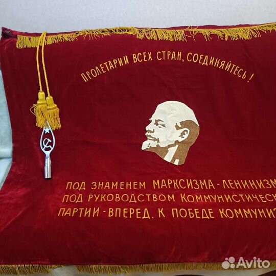 Знамя бархат СССР