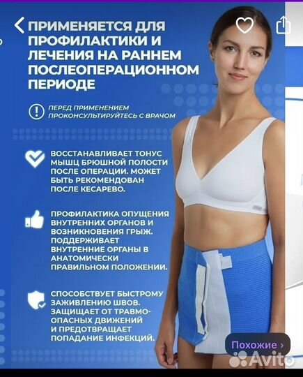 Бандаж послеоперационный