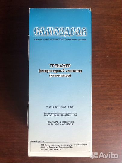 Самоздрав - тренажер физкультурный