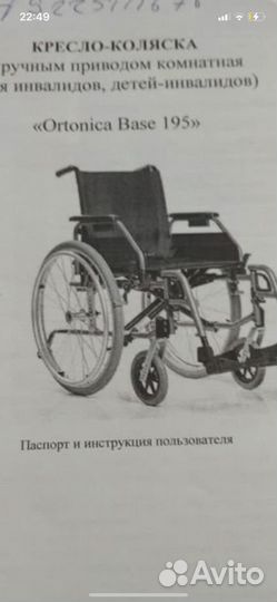 Кресло для инвалидов