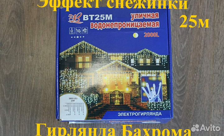 Гирлянда бахрома 25м